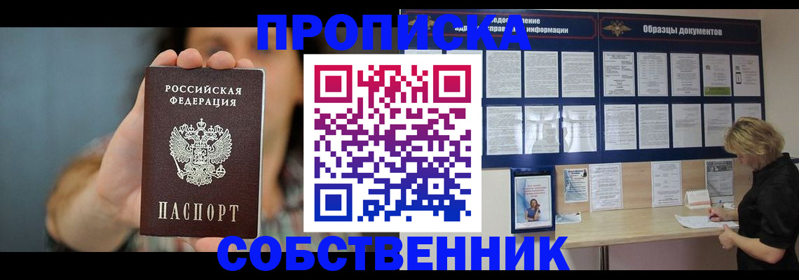 прописка в квартире в Каменск-Уральске
